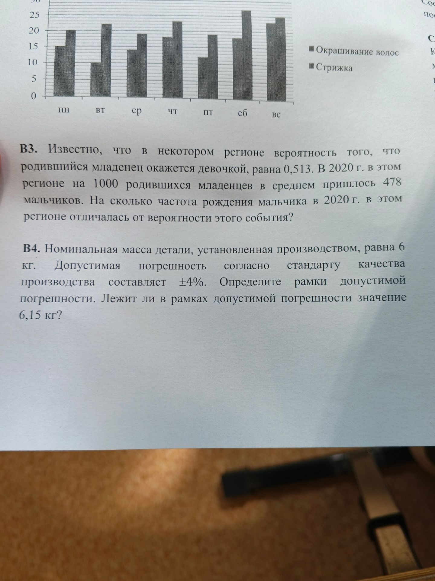Фото задания: Номинальная масса детали, установленная производством, равна 6 кг. Допустимая погрешность согласно стандарту качества…