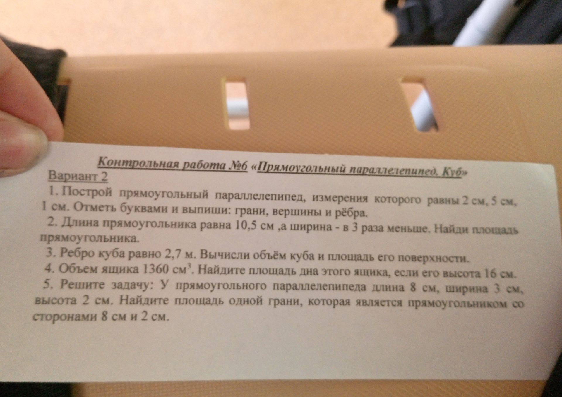 Фото задания: 3. Ребро куба равно 2,7 м. Вычисли объём куба и площадь его поверхности.