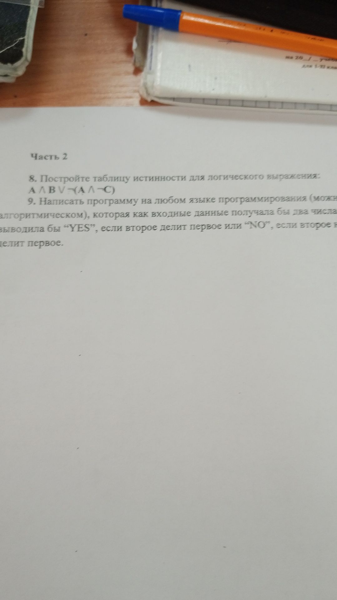 Фото задания: 8. Постройте таблицу истинности для логического выражения: A ∧ B ∨ (¬A ∧ ¬C)