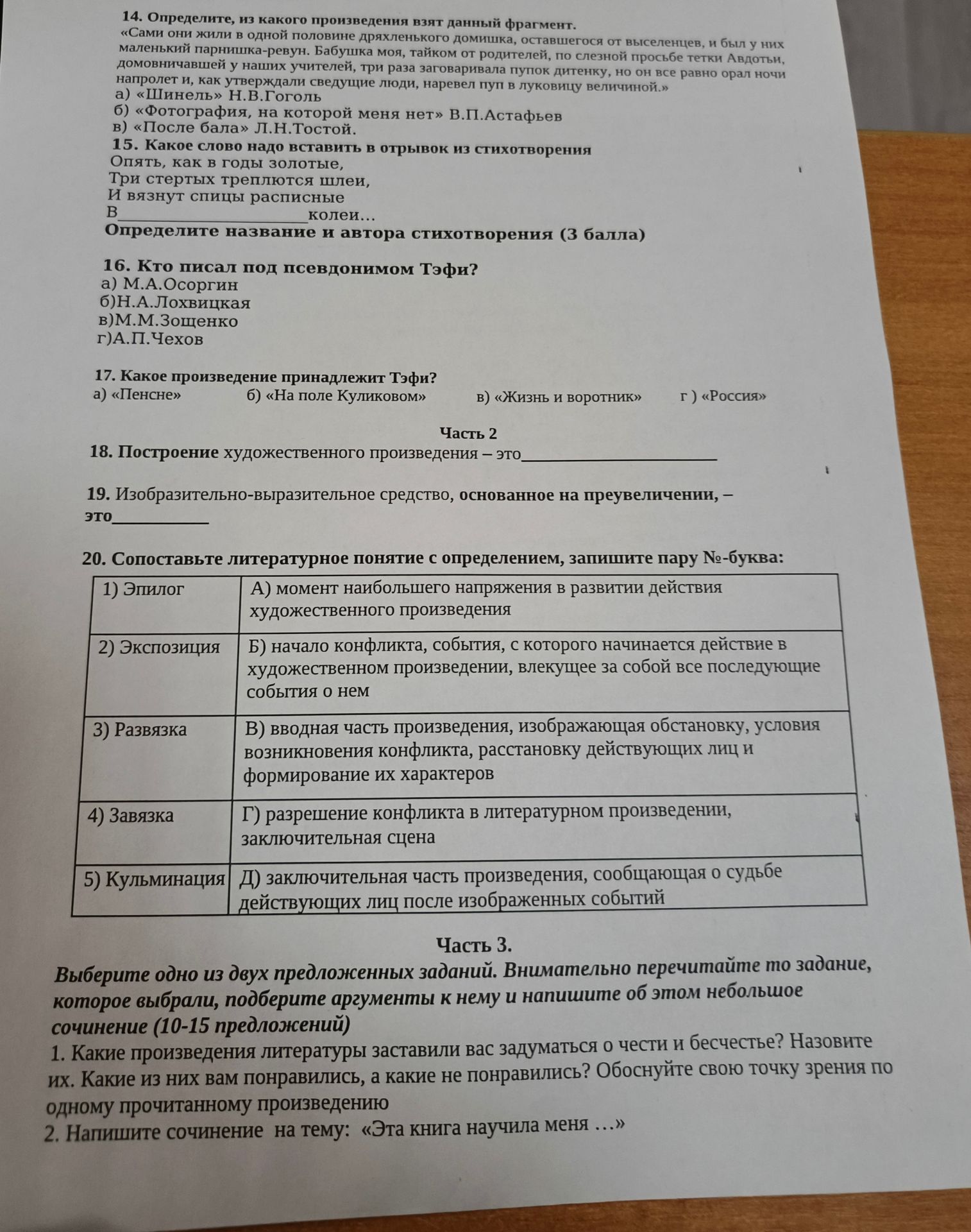 Фото задания: 14. Определите, из какого произведения взят данный фрагмент.