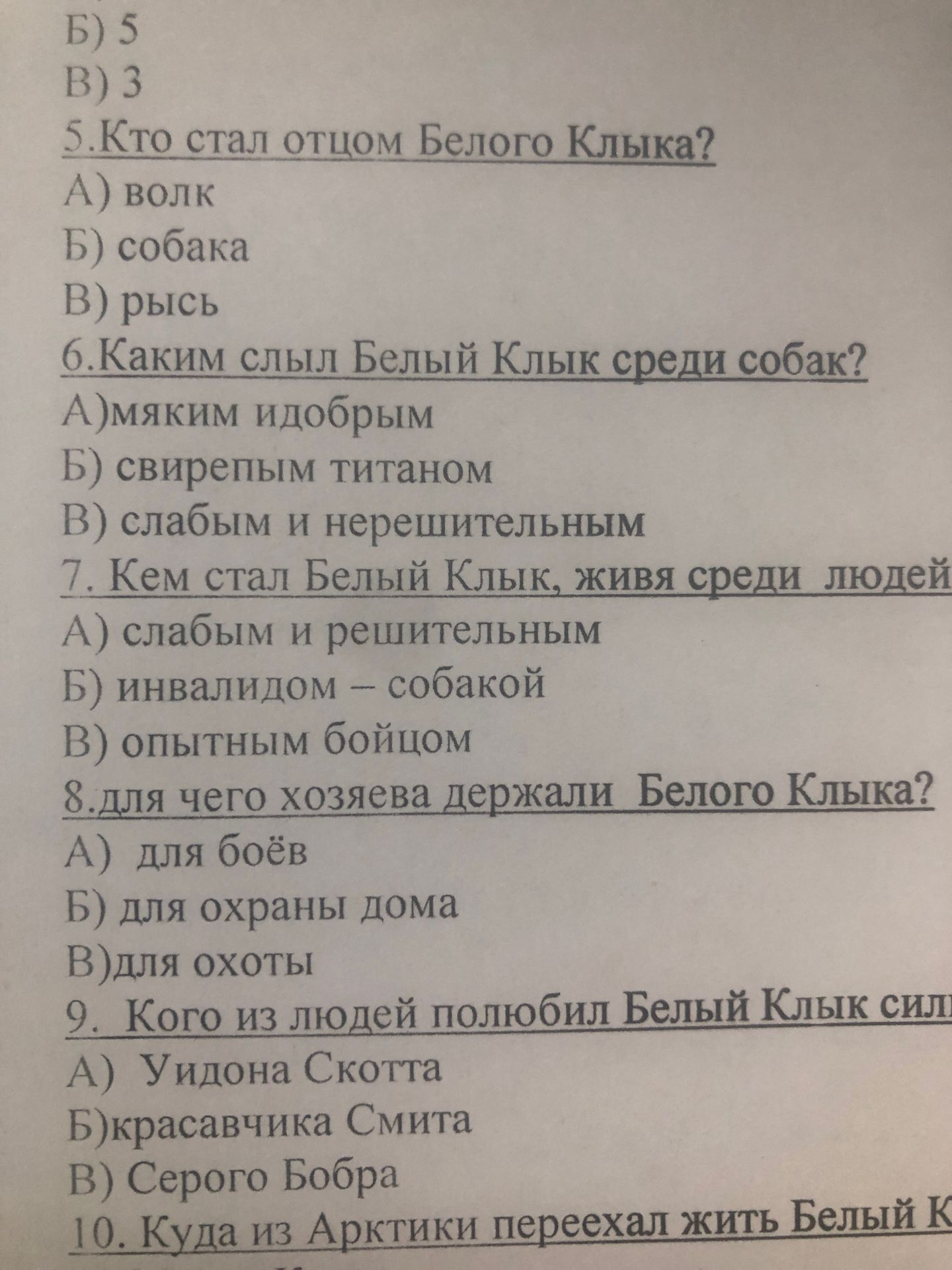 Фото задания: 5. Кто стал отцом Белого Клыка?