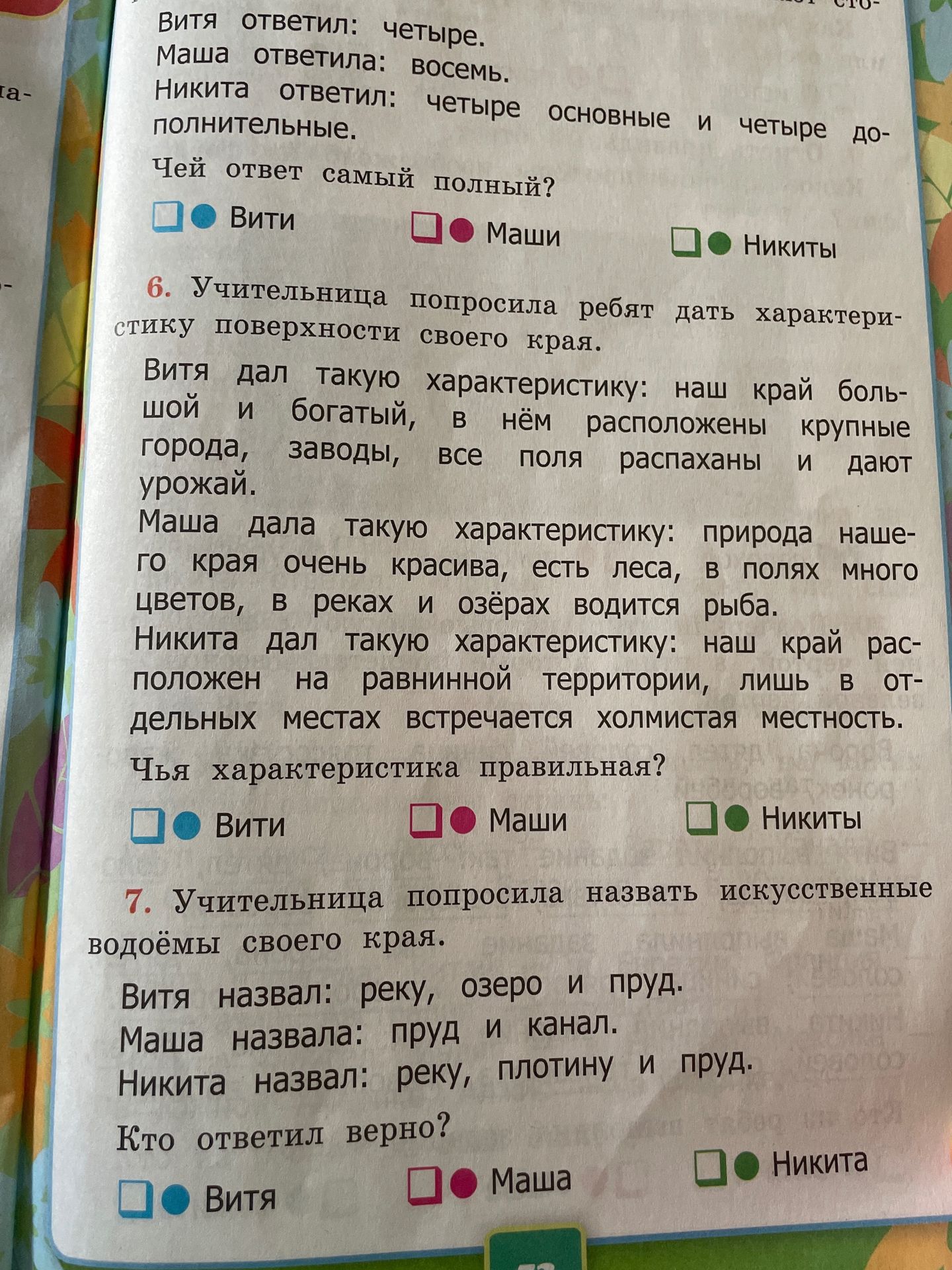 Фото задания: Чья характеристика правильная?