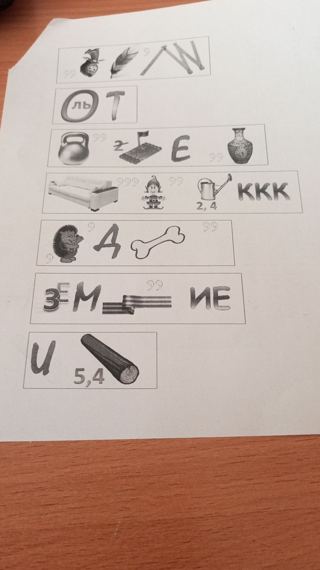 Фото задания: This is a riddle based on images and letters. Each row represents a word or phrase. Decipher the meaning of each row.