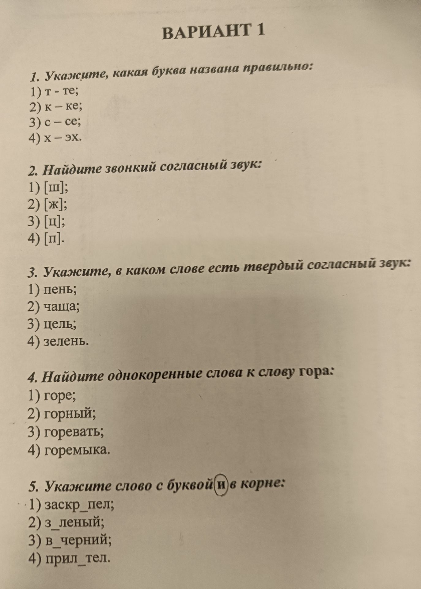 Фото задания: 2. Найдите звонкий согласный звук: 1) [ш]; 2) [ж]; 3) [ц]; 4) [п].