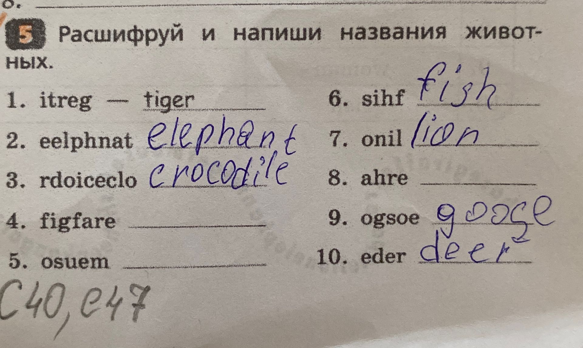Фото задания: 5. Расшифруй и напиши названия животных.