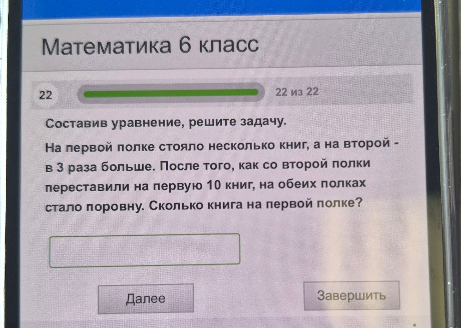 Фото задания: Математика 6 класс. Составив уравнение, решите задачу. На первой полке стояло несколько книг, а на второй - в 3 раза…