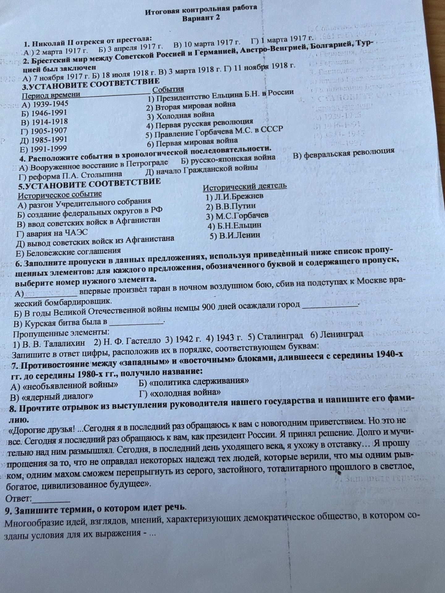 Фото задания: 4. Расположите события в хронологической последовательности.