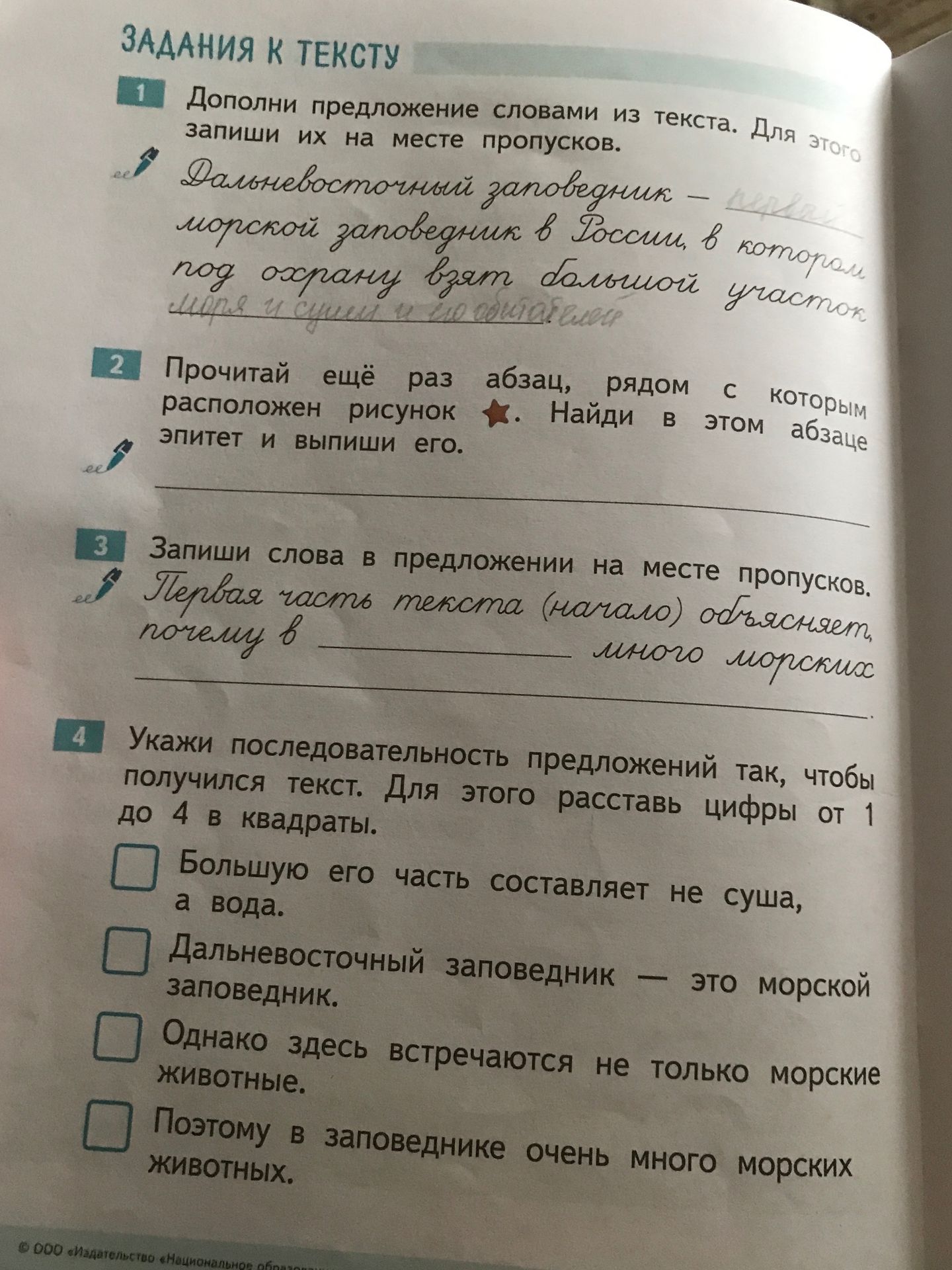 Фото задания: 4. Укажи последовательность предложений так, чтобы получился текст. Для этого расставь цифры от 1 до 4 в квадраты.