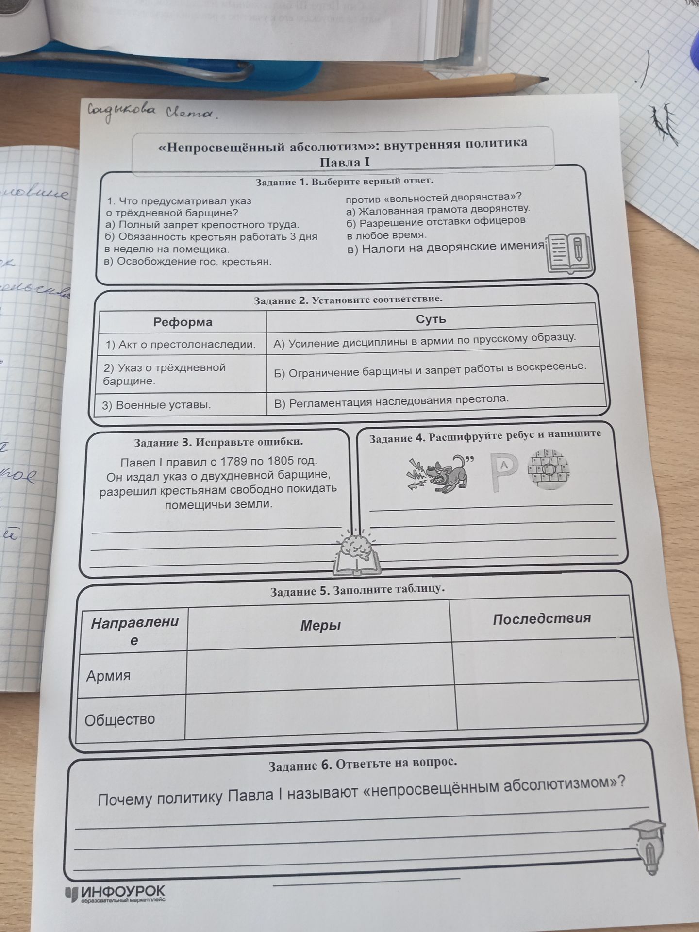 Фото задания: Задание 4. Расшифруйте ребус и напишите