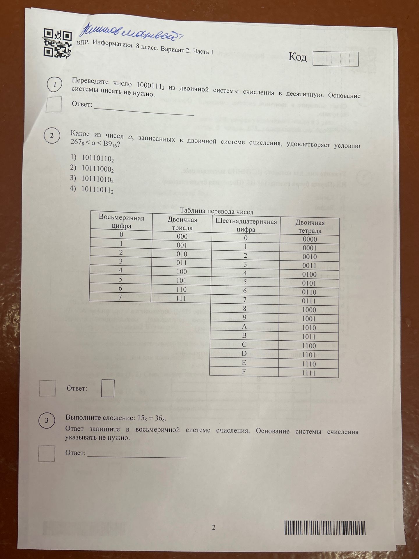 Фото задания: Переведите число 10001112 из двоичной системы счисления в десятичную. Основание системы писать не нужно.