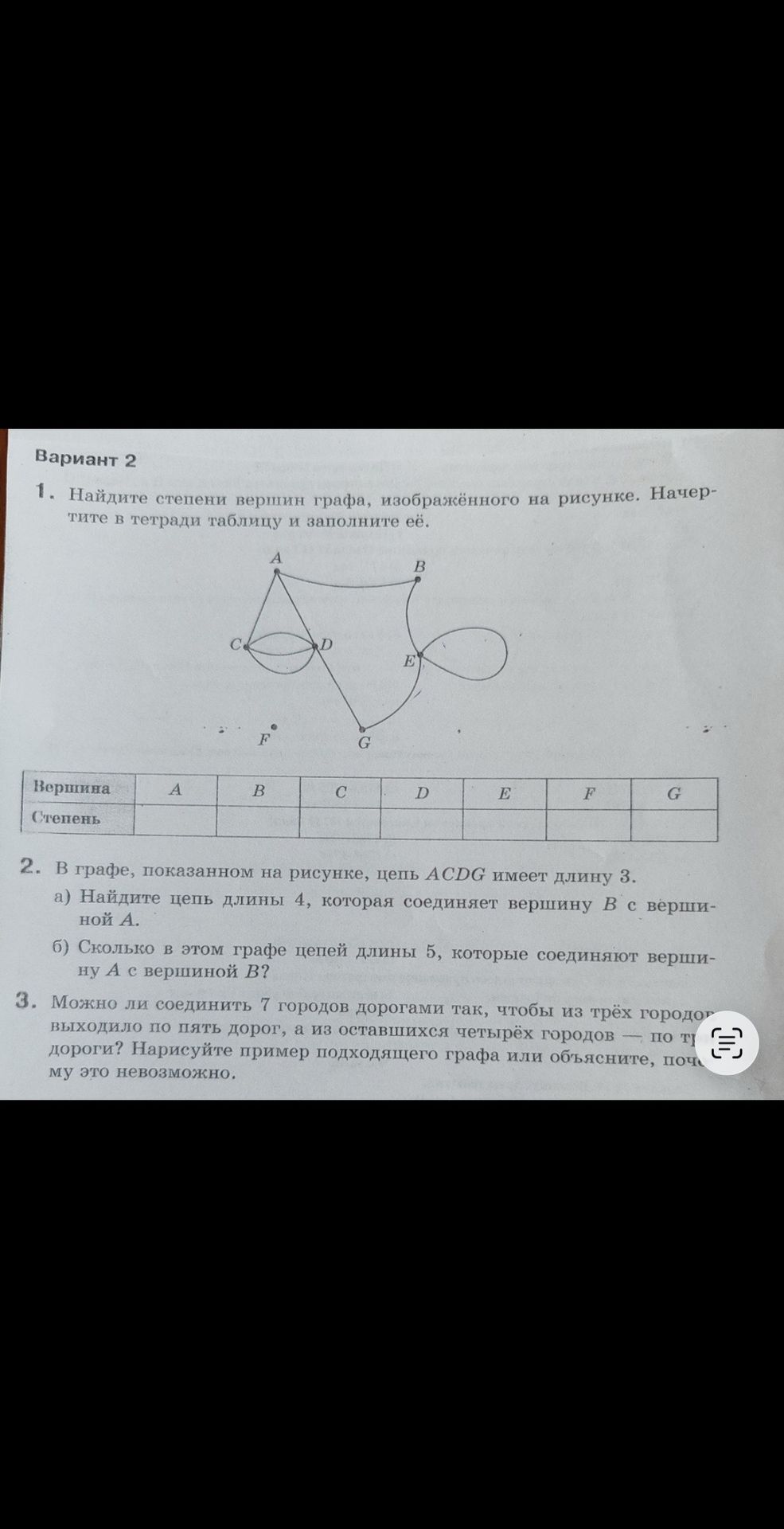 Фото задания: 2. В графе, показанном на рисунке, цепь ACDG имеет длину 3. а) Найдите цепь длины 4, которая соединяет вершину В с вершиной…