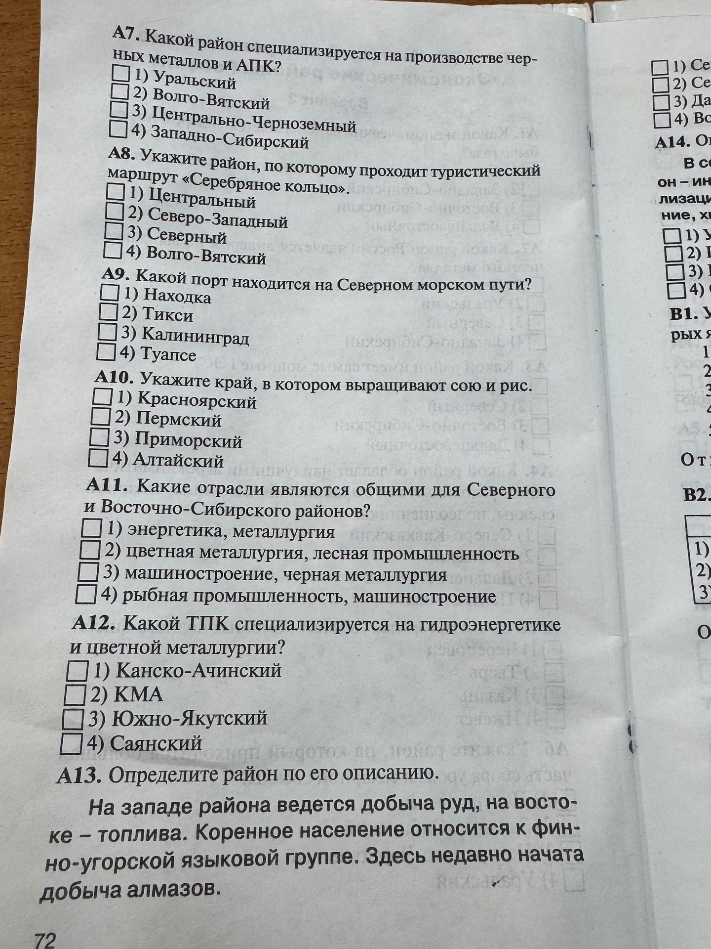 Фото задания: A10. Укажите край, в котором выращивают сою и рис.