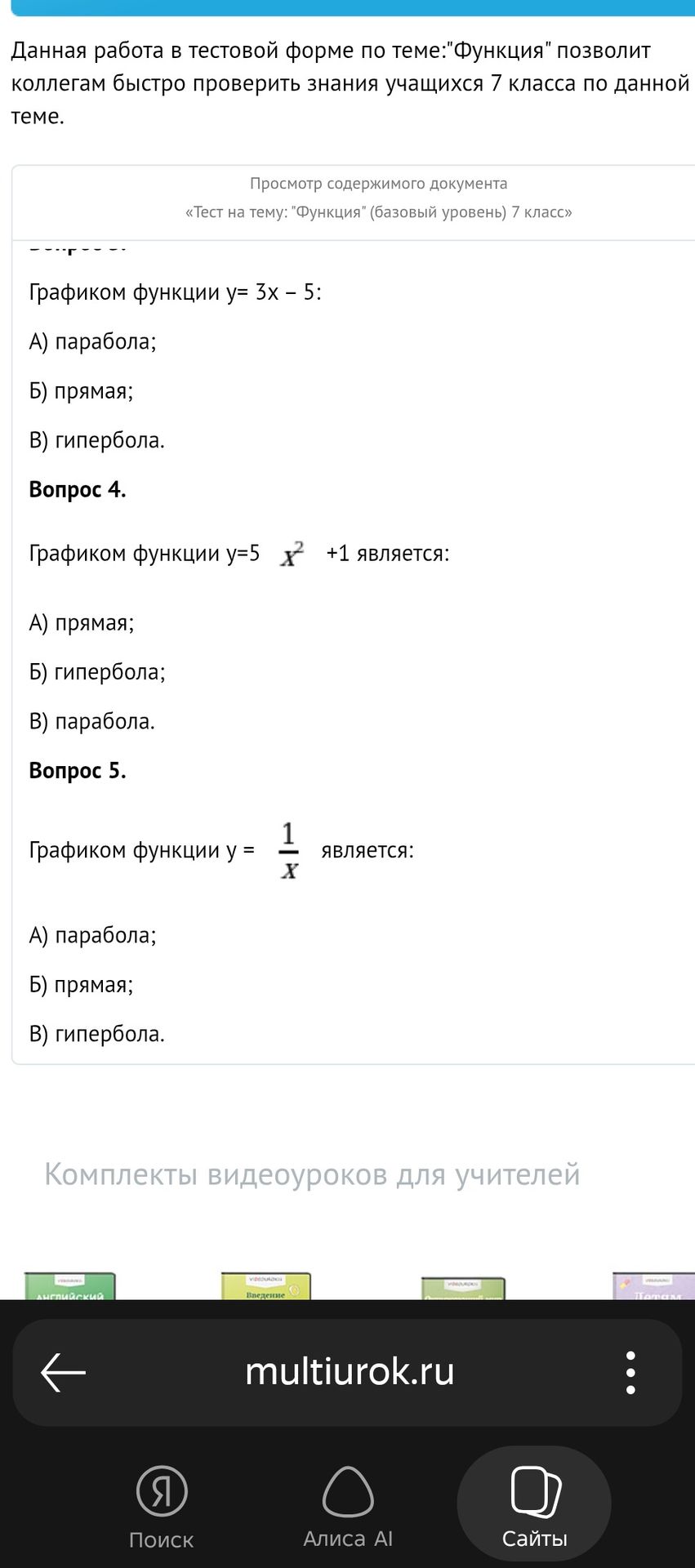 Фото задания: Графиком функции y = 3x - 5: