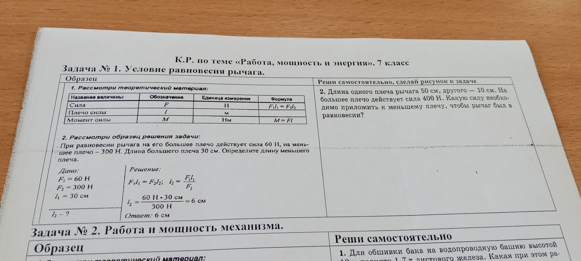 Фото задания: Задача № 2. Работа и мощность механизма.