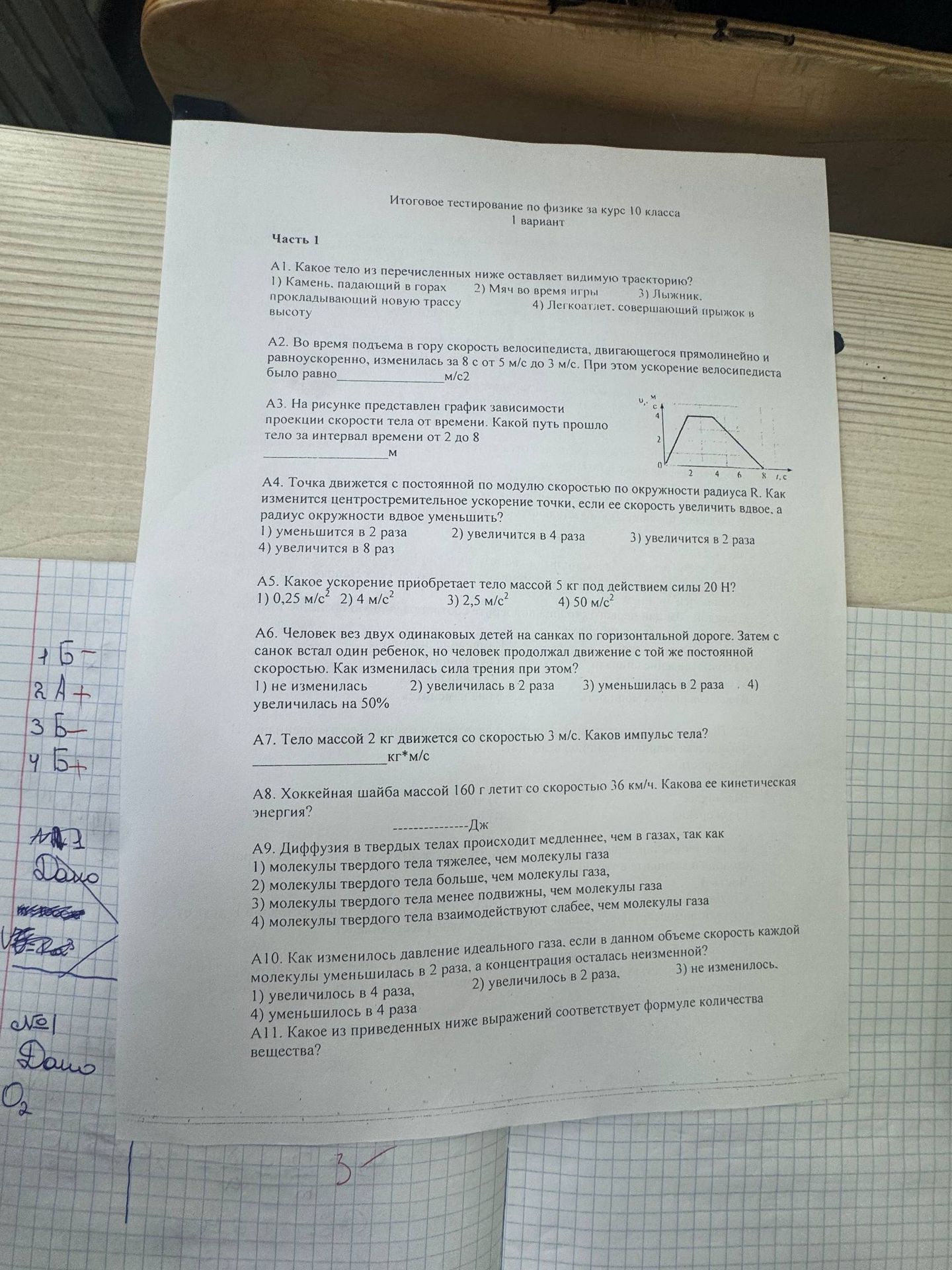Фото задания: Часть 1 Итоговое тестирование по физике за курс 10 класса 1 вариант А1. Какое тело из перечисленных ниже оставляет видимую…