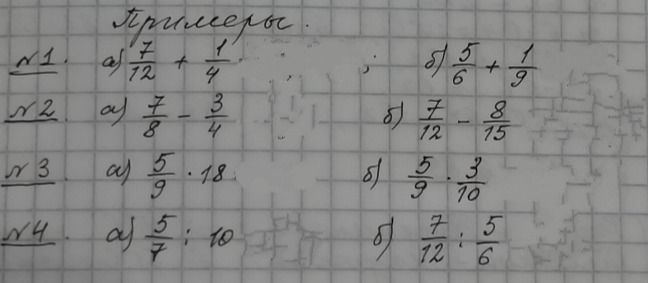 Фото задания: №4. а) \(\frac{5}{7} : 10\) б) \(\frac{7}{12} : \frac{5}{6}\)