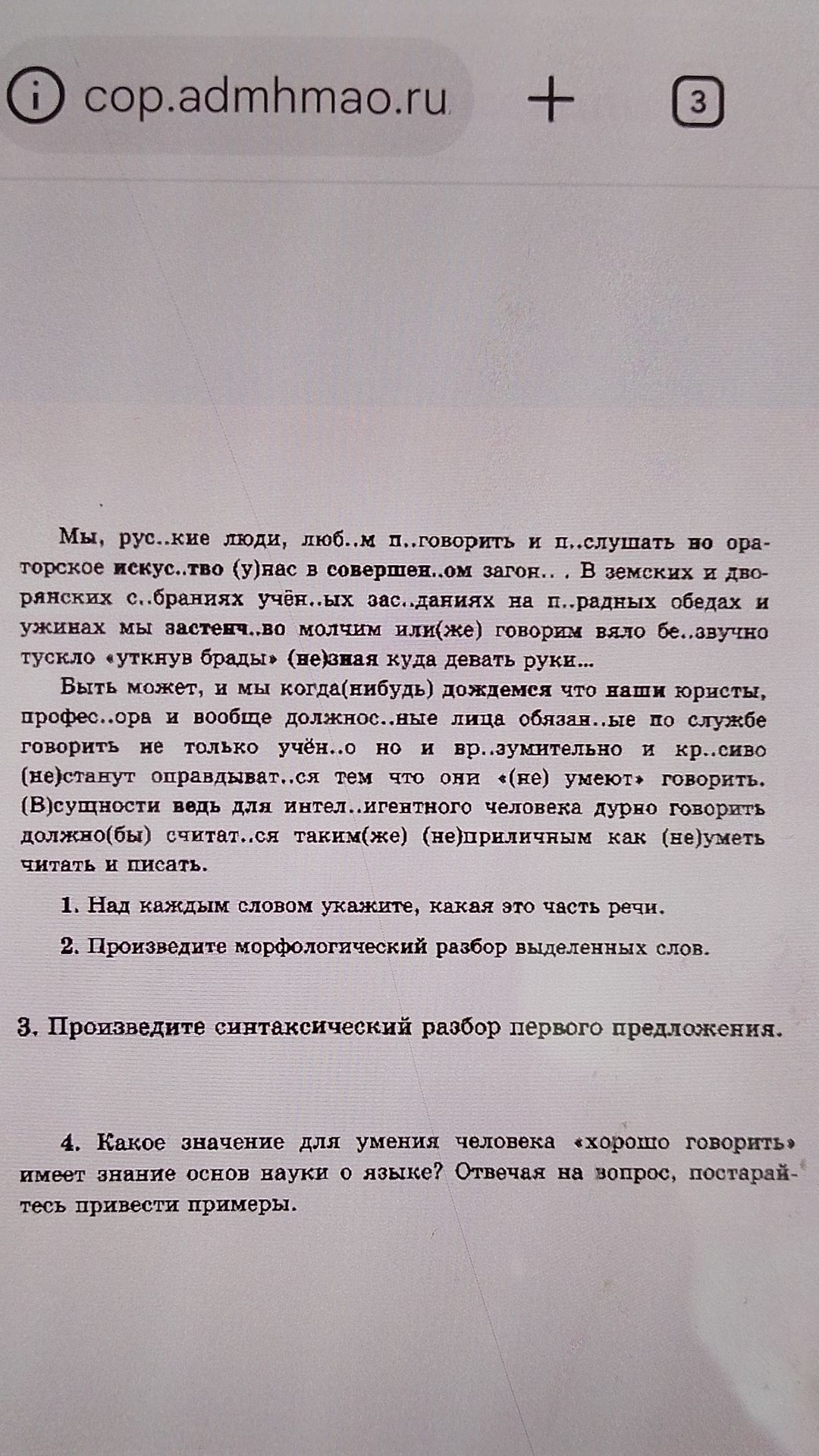 Фото задания: 2. Произведите морфологический разбор выделенных слов.