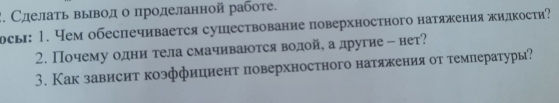 Фото задания: 2. Сделать вывод о проделанной работе.