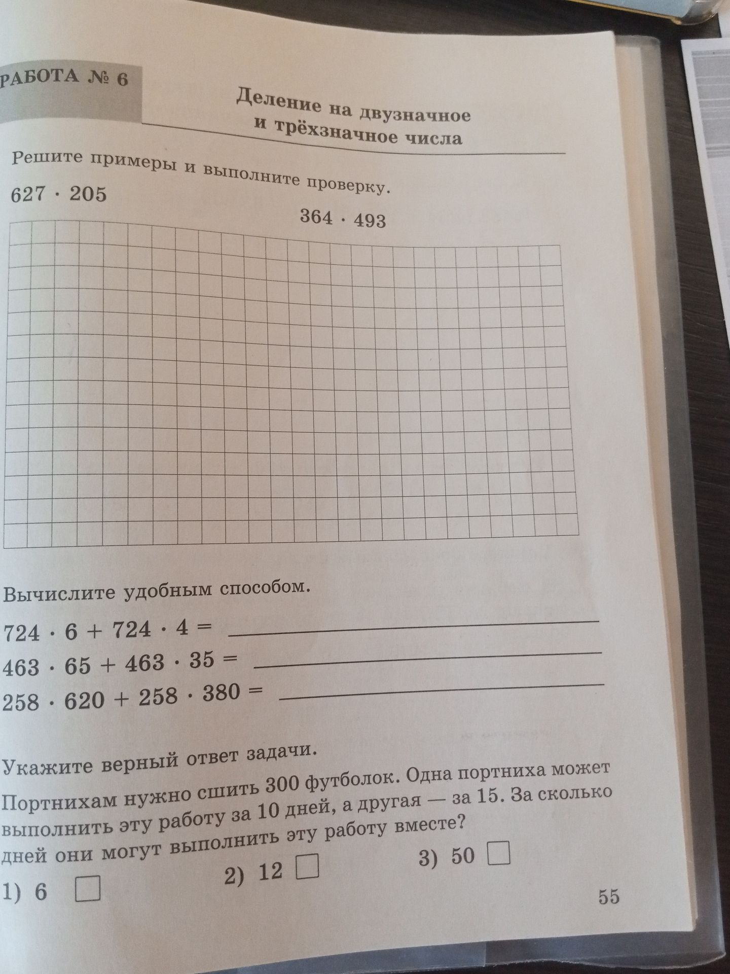 Фото задания: Решите примеры и выполните проверку. 627 · 205 364 · 493