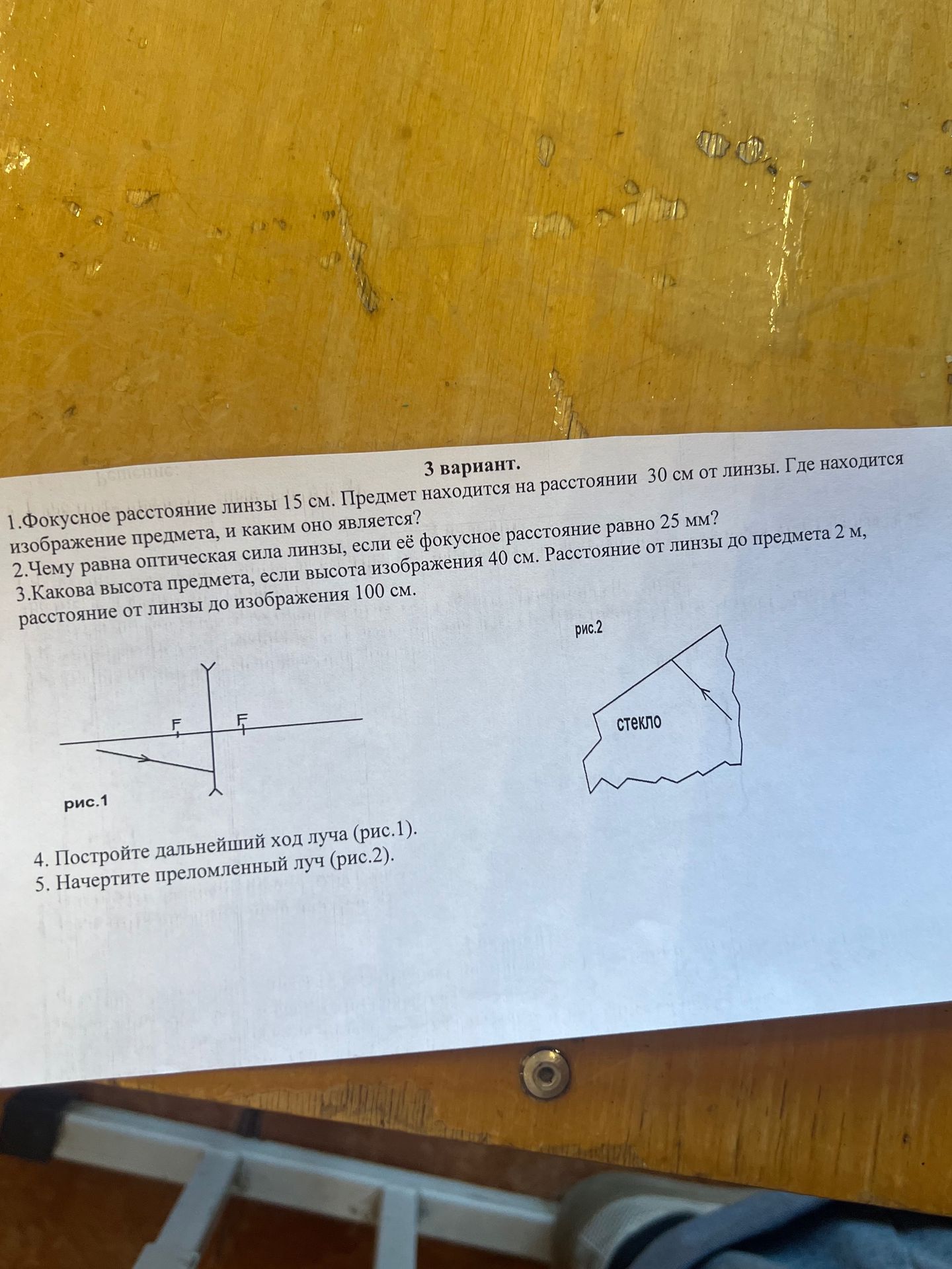 Фото задания: 3. Какова высота предмета, если высота изображения 40 см. Расстояние от линзы до предмета 2 м, расстояние от линзы до…