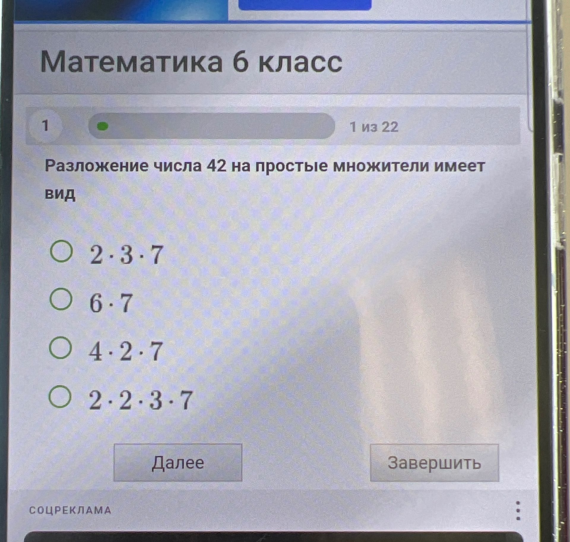 Фото задания: Математика 6 класс. Разложение числа 42 на простые множители имеет вид