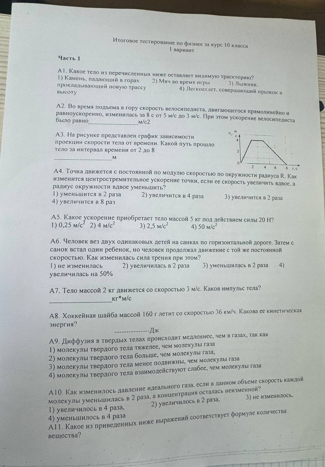 Фото задания: А5. Какое ускорение приобретает тело массой 5 кг под действием силы 20 H?