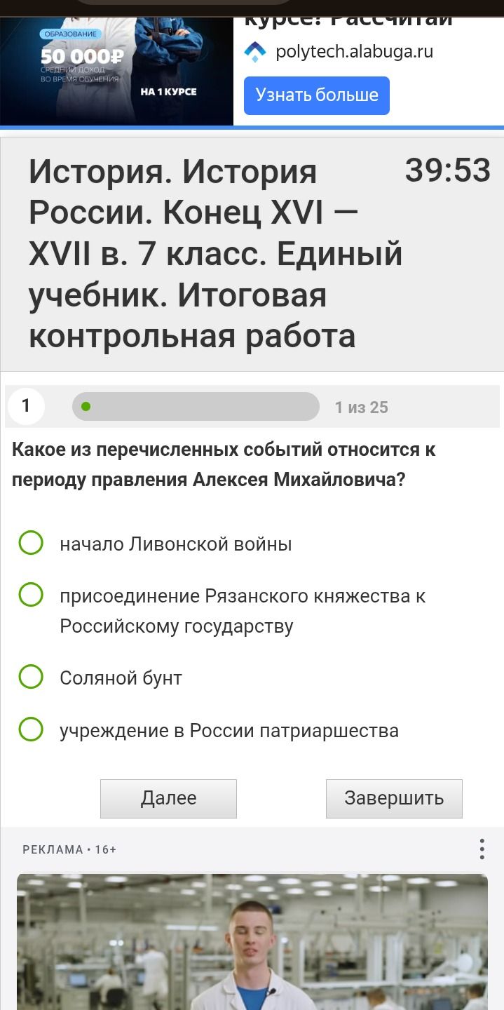Фото задания: Какое из перечисленных событий относится к периоду правления Алексея Михайловича?