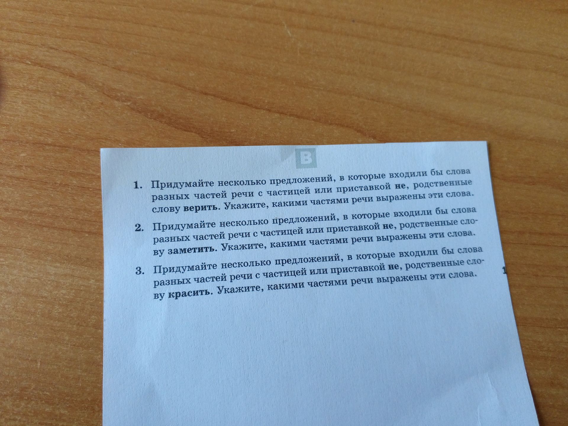Фото задания: 2. Придумайте несколько предложений, в которые входили бы слова разных частей речи с частицей или приставкой не,…