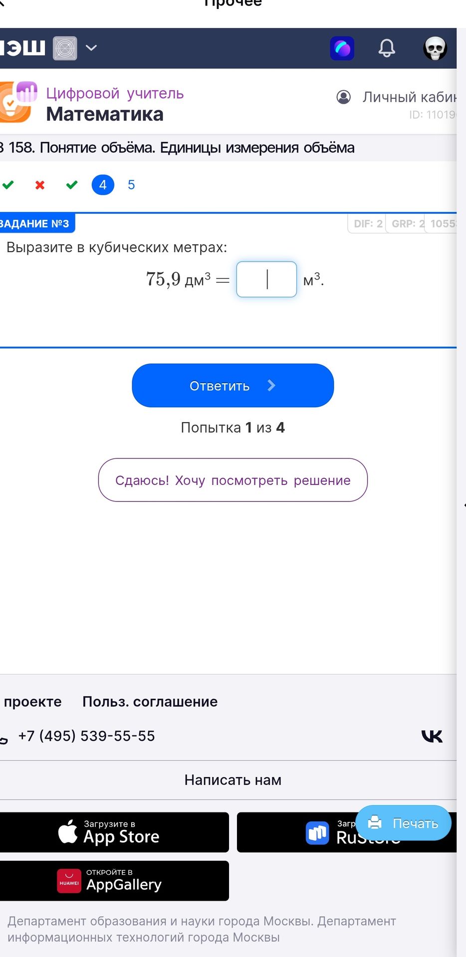 Фото задания: Выразите в кубических метрах: 75,9 дм³ = ?