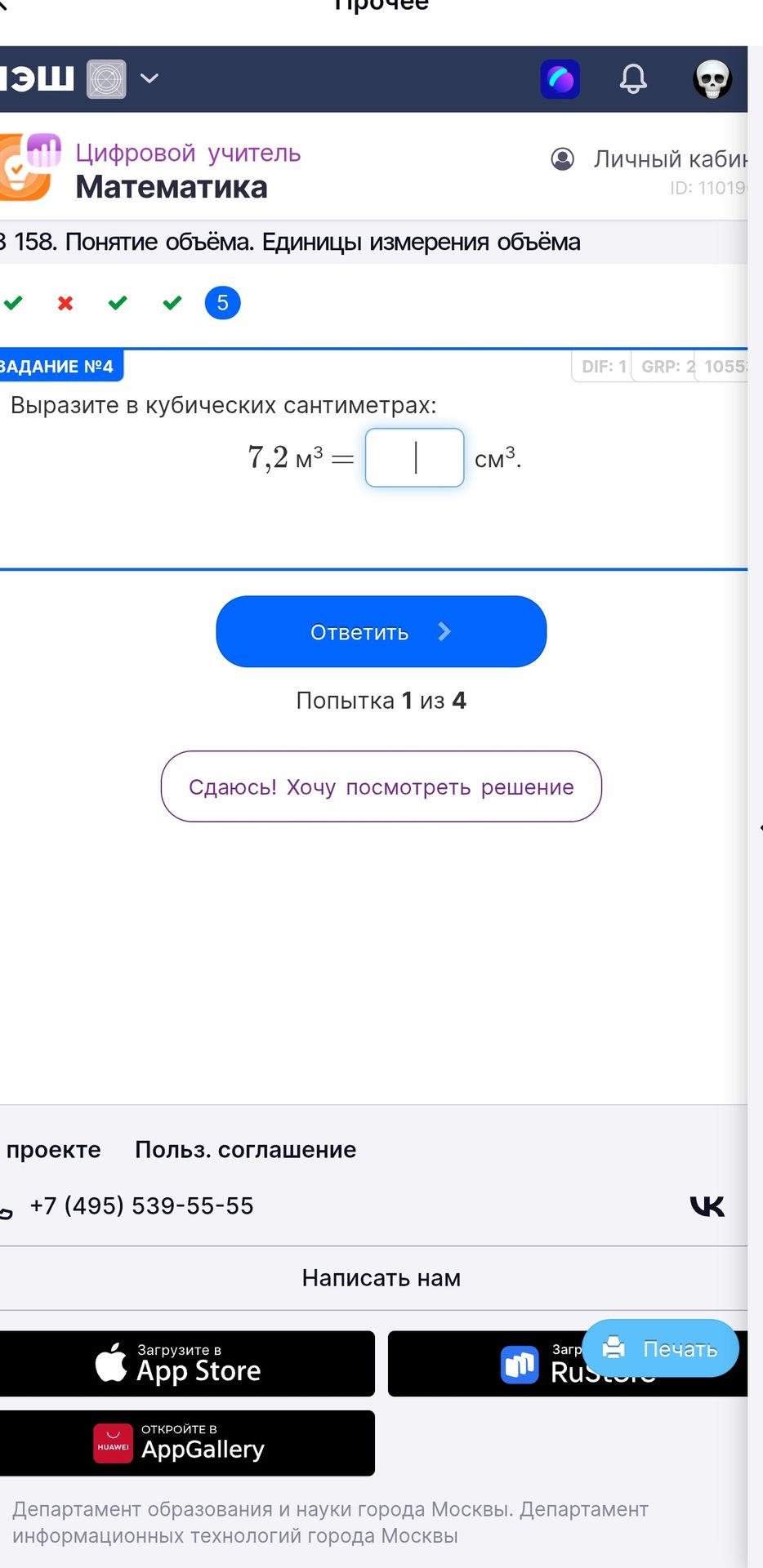 Фото задания: Выразите в кубических сантиметрах: 7,2 м³ = ?