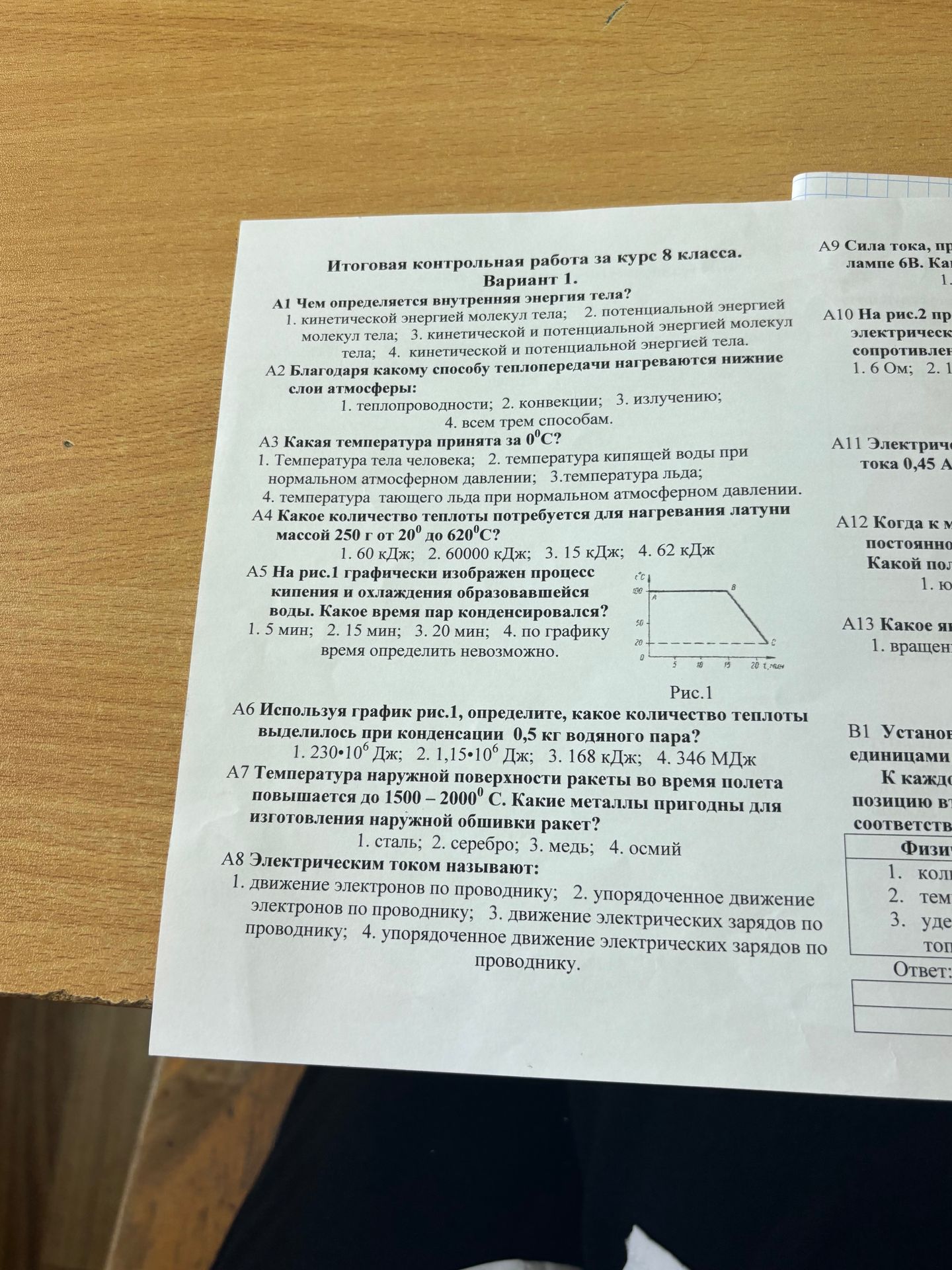 Фото задания: А9 Сила тока, пр лампе 6В. Кат 1.