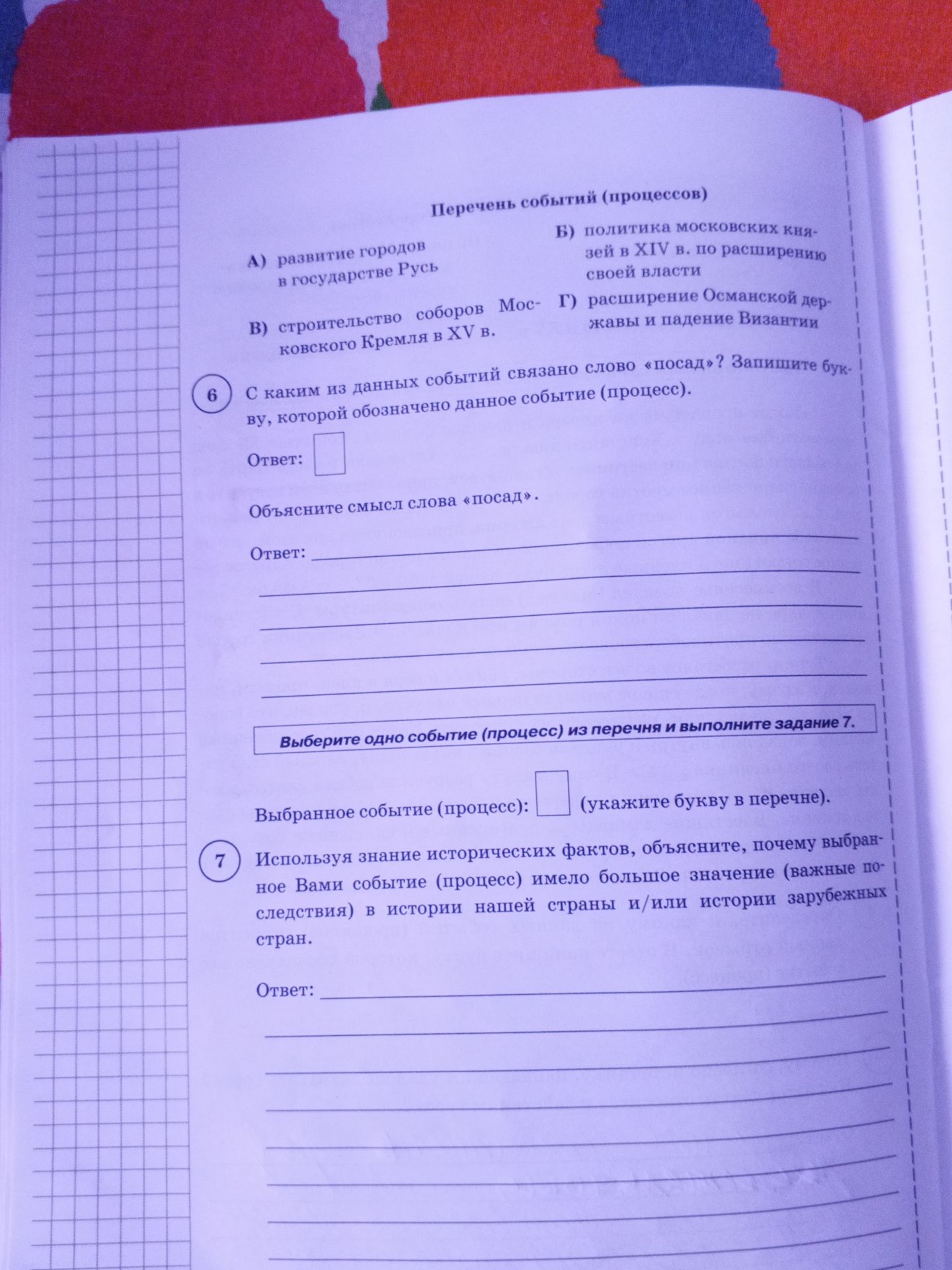 Фото задания: 6 С каким из данных событий связано слово «посад»? Запишите букву, которой обозначено данное событие (процесс). Ответ:…