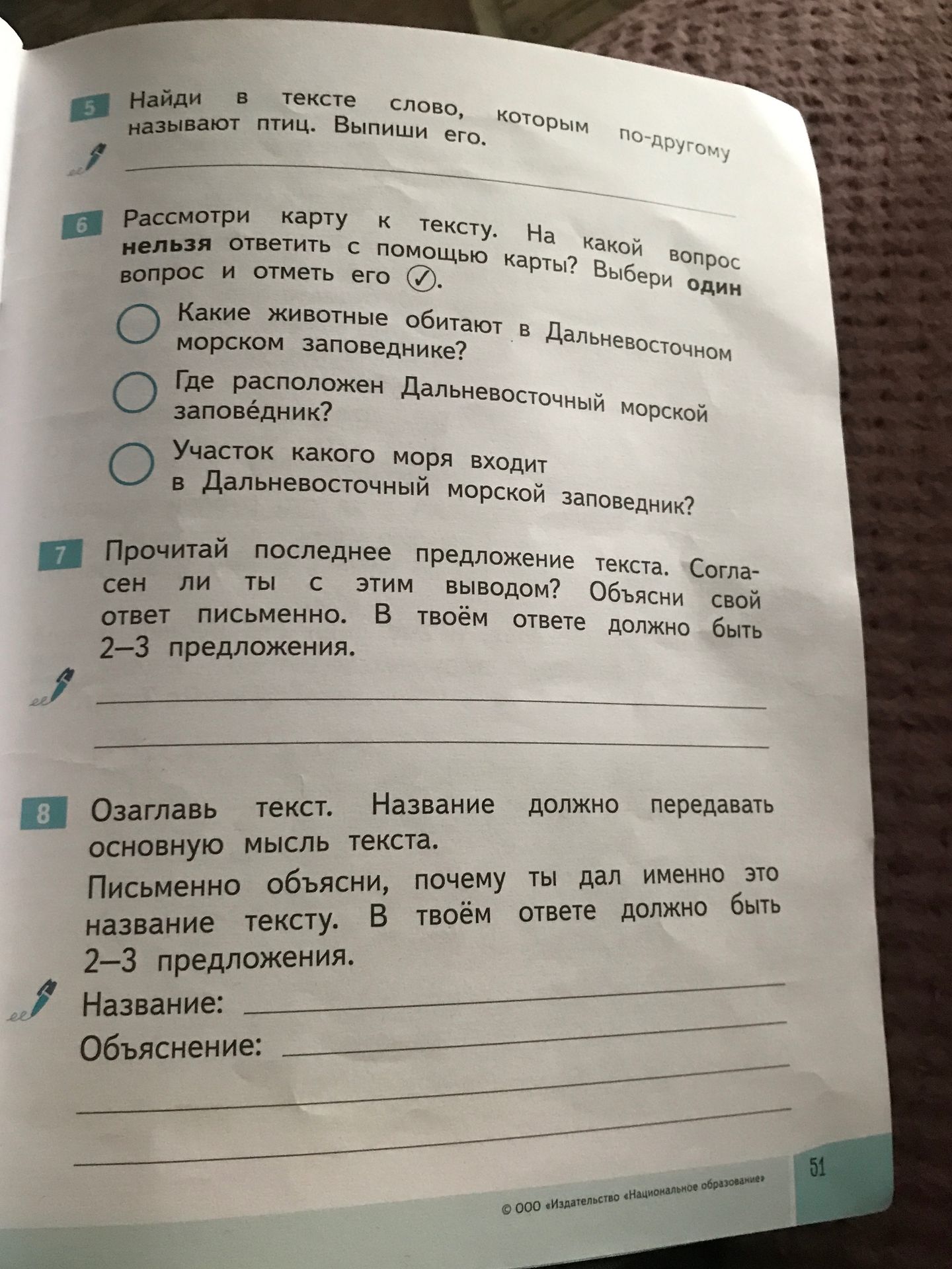 Фото задания: 5. Найди в тексте слово, которым называют птиц. Выпиши его.