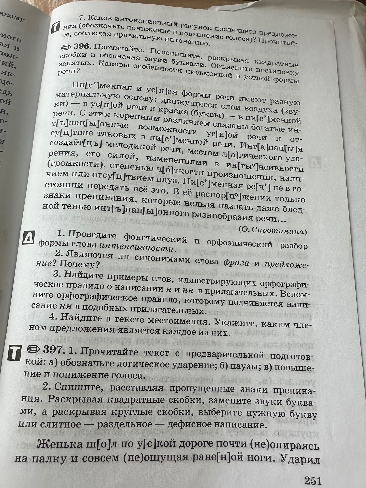 Фото задания: 2. Являются ли синонимами слова фраза и предложение? Почему?