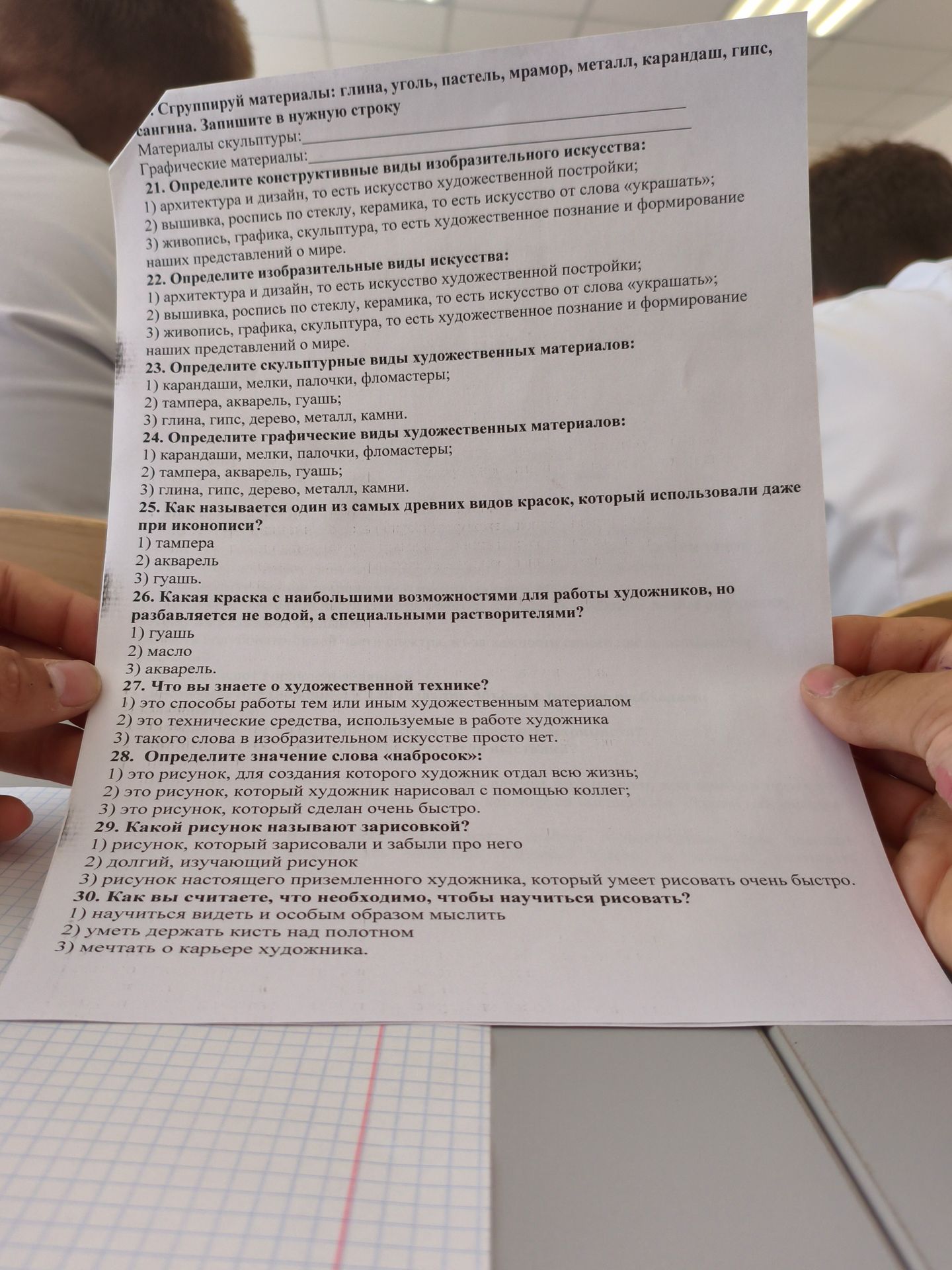 Фото задания: 22. Определите изобразительные виды искусства: