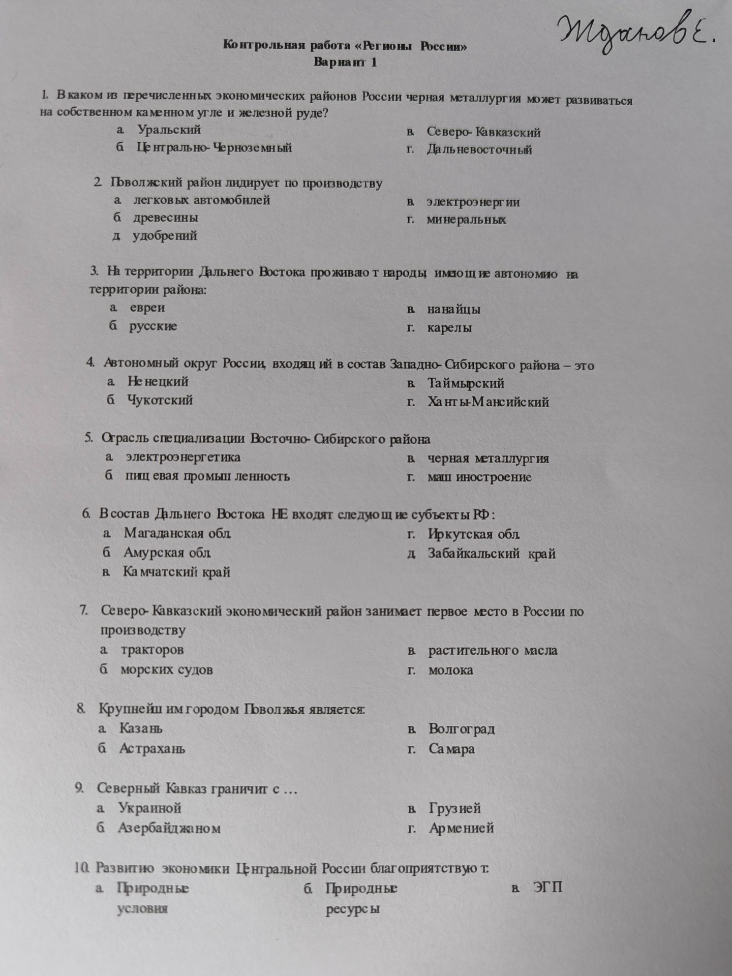 Фото задания: 8. Крупнейшим городом Поволжья является: