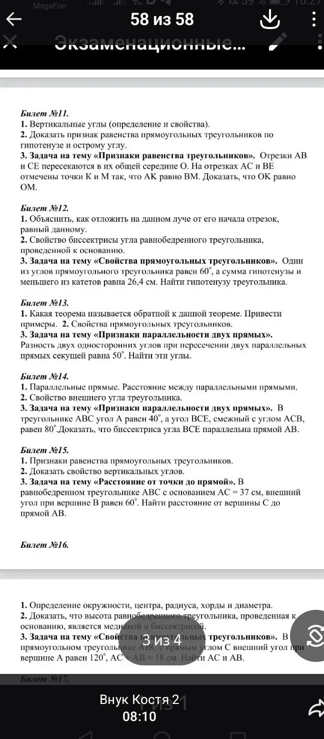 Фото задания: Билет №14. 1. Параллельные прямые. Расстояние между параллельными прямыми. 2. Свойство внешнего угла треугольника. 3.…