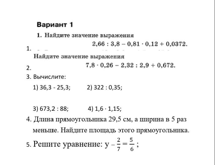Фото задания: 5. Решите уравнение: y - \(\frac{2}{7}\) = \(\frac{5}{6}\);