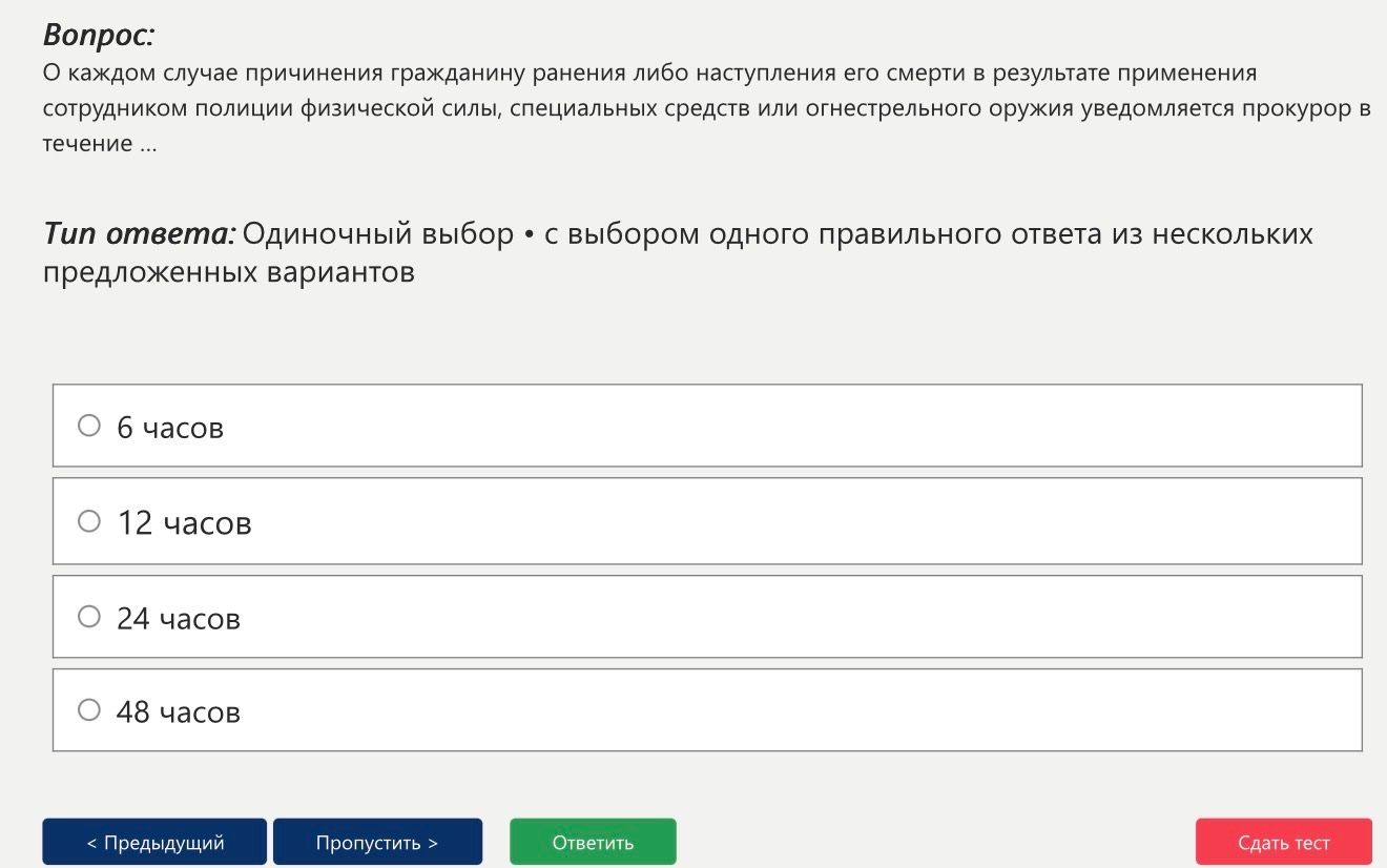 Фото задания: О каждом случае причинения гражданину ранения либо наступления его смерти в результате применения сотрудником полиции…