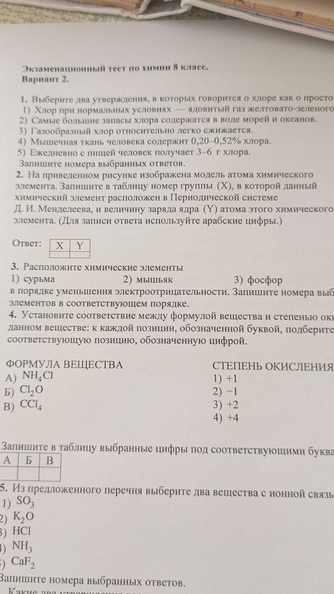 Фото задания: 3. Расположите химические элементы 1) сурьма 2) мышьяк 3) фосфор в порядке уменьшения электроотрицательности. Запишите номера…