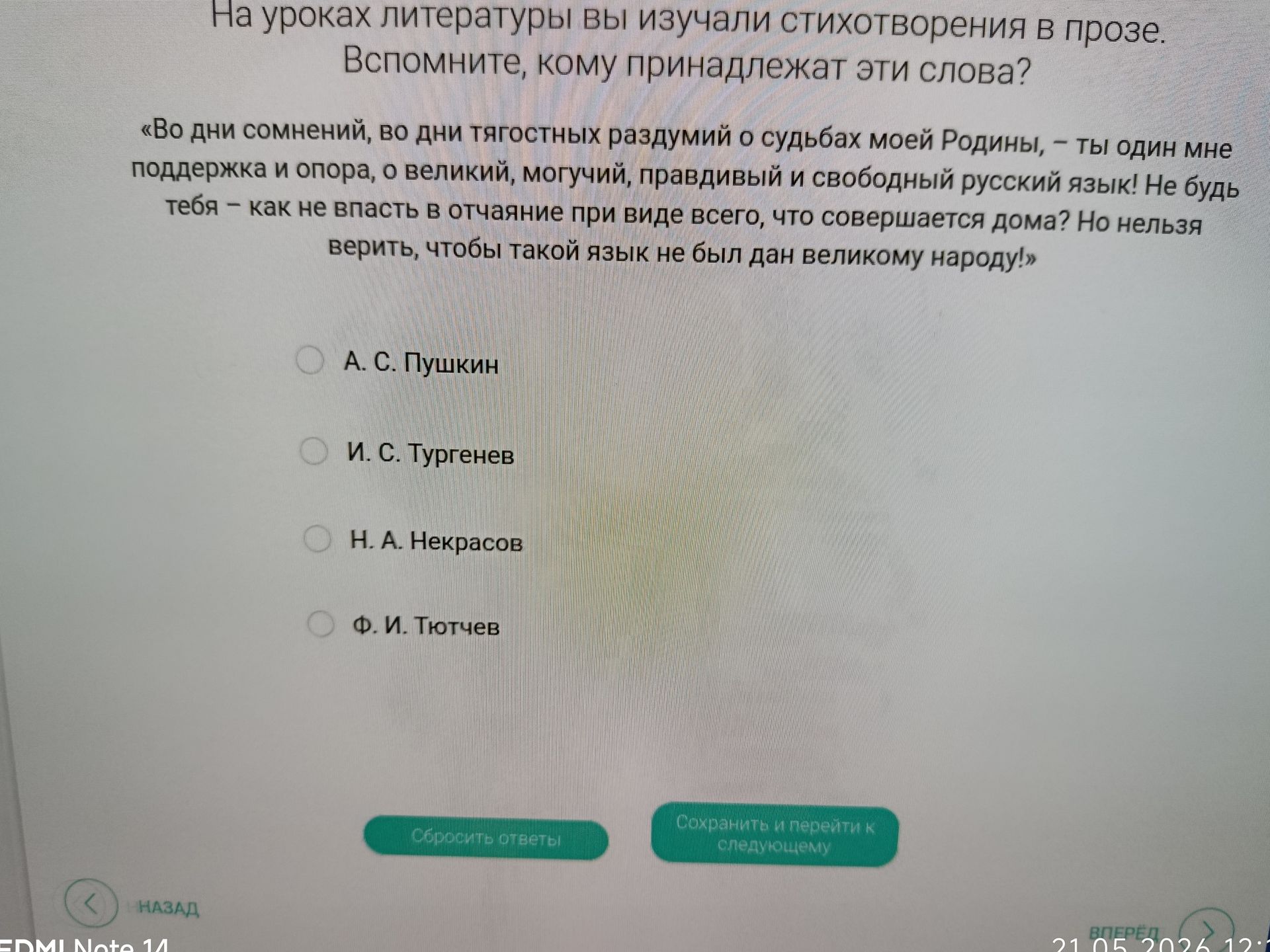 Фото задания: «Во дни сомнений, во дни тягостных раздумий о судьбах моей Родины, — ты один мне поддержка и опора, о великий, могучий,…