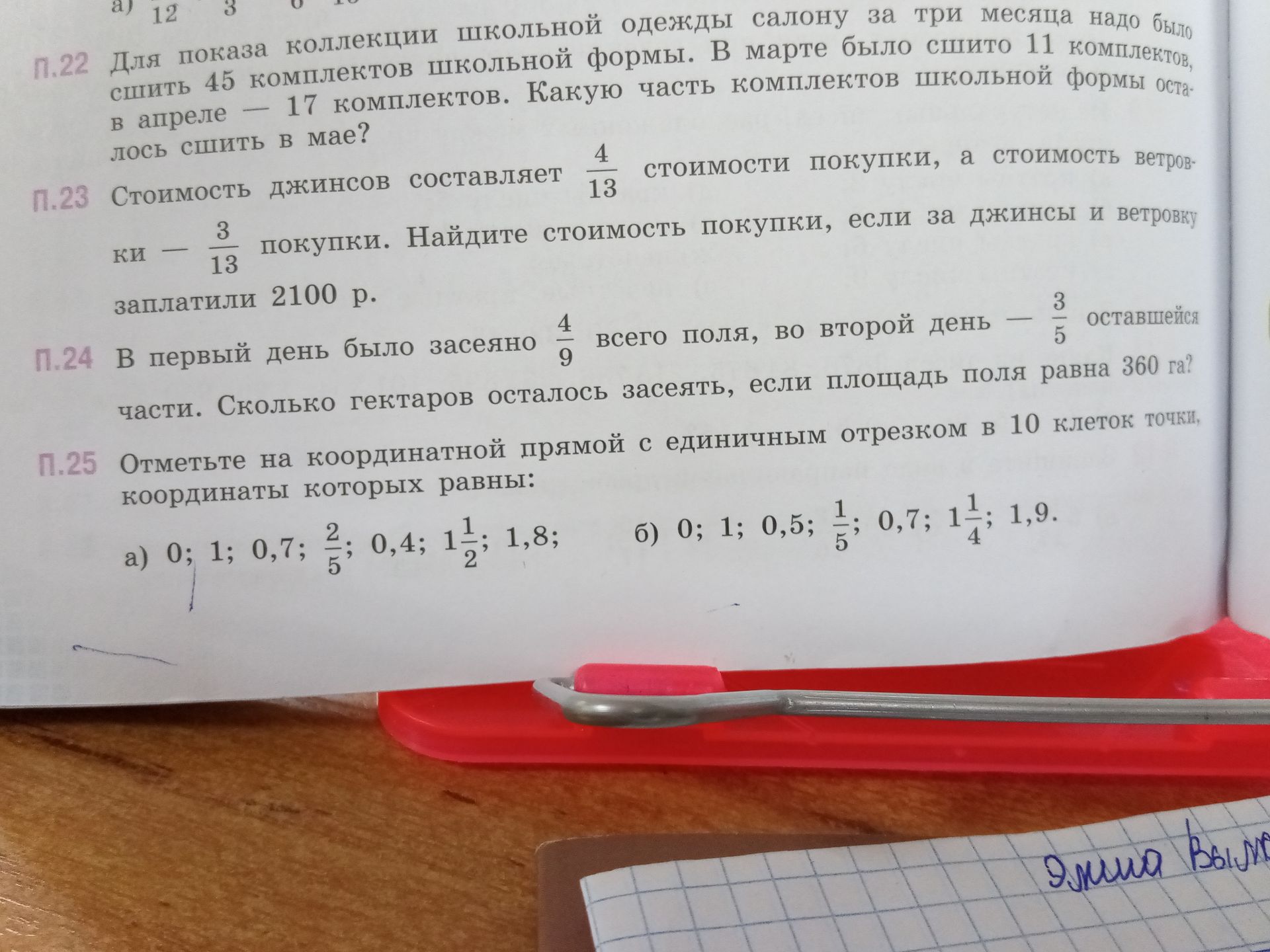Фото задания: П.22 Для показа коллекции школьной одежды салону за три месяца надо было сшить 45 комплектов школьной формы. В марте было…