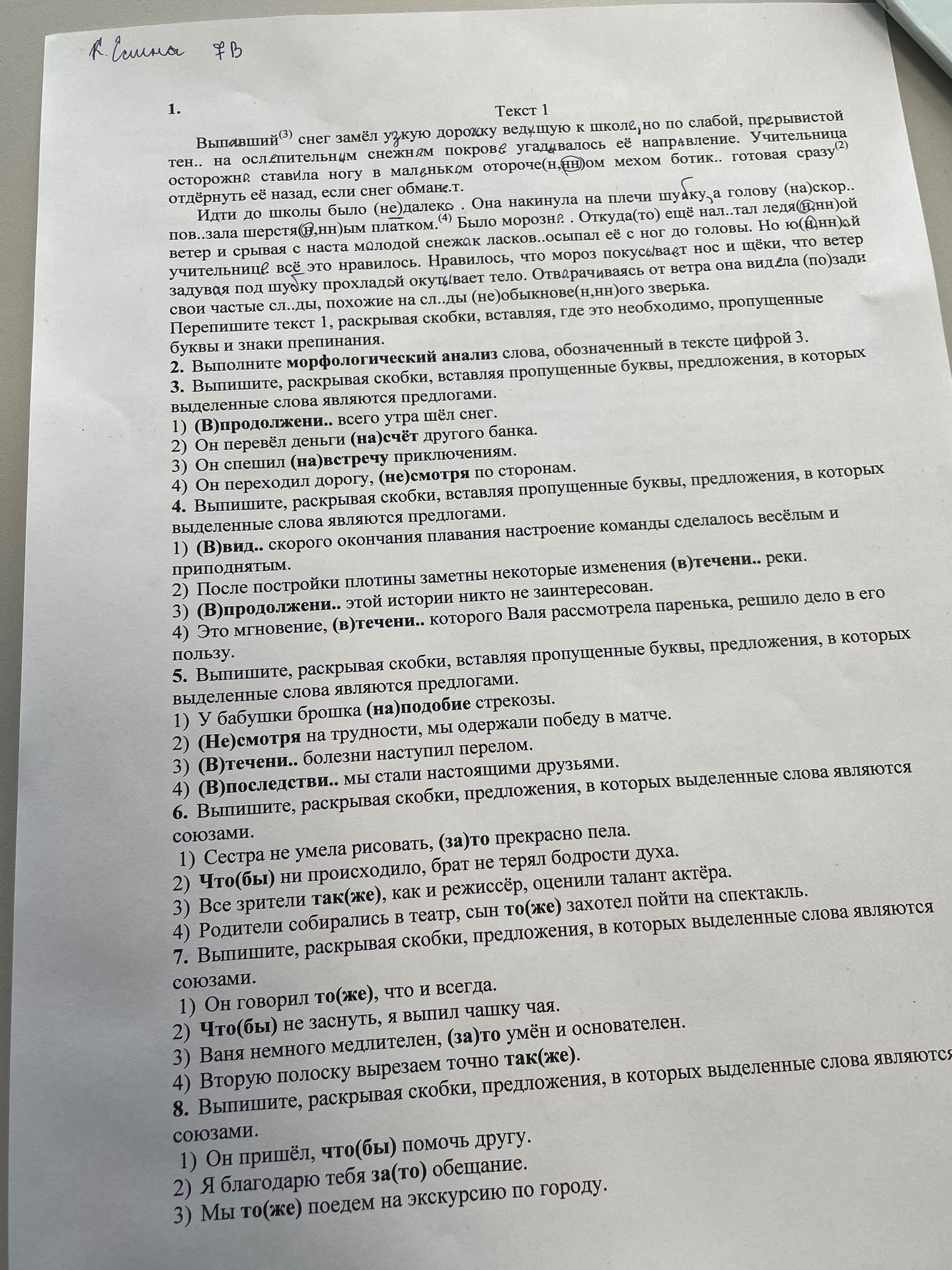 Фото задания: 4. Выпишите, раскрывая скобки, вставляя пропущенные буквы, предложения, в которых выделенные слова являются предлогами.