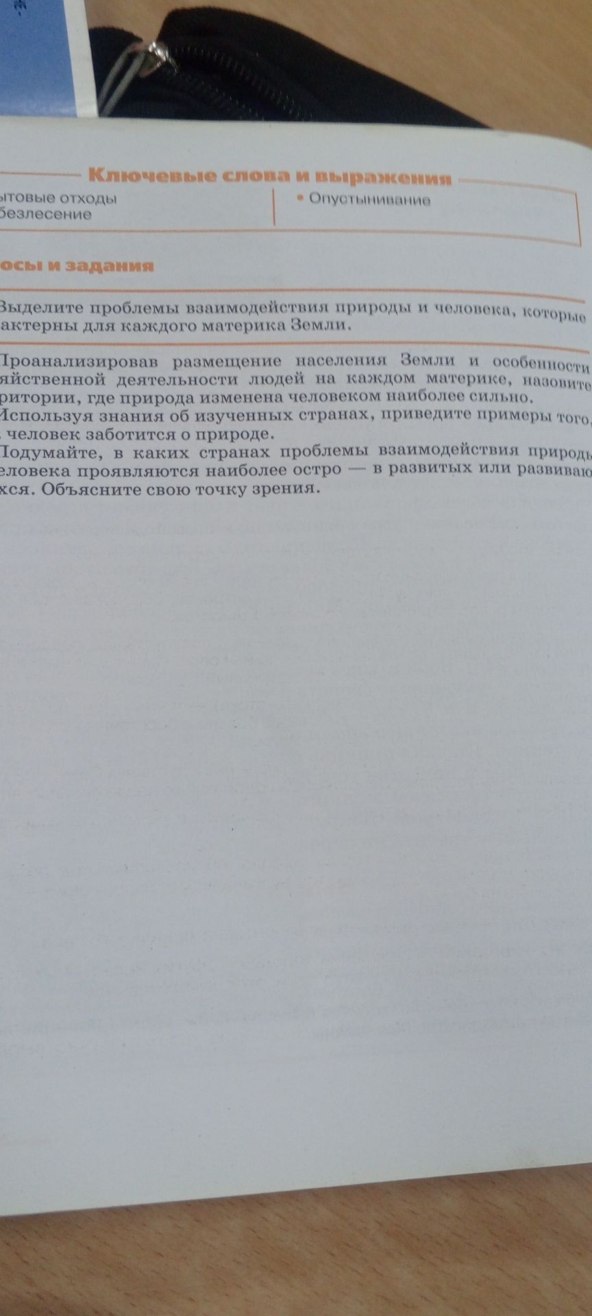 Фото задания: Выделите проблемы взаимодействия природы и человека, которые характерны для каждого материка Земли.