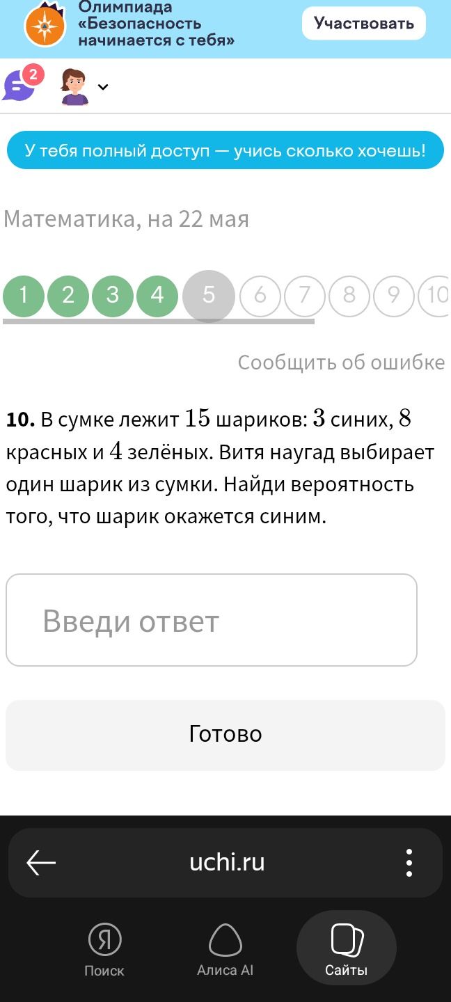 Фото задания: 10. В сумке лежит 15 шариков: 3 синих, 8 красных и 4 зелёных. Витя наугад выбирает один шарик из сумки. Найди вероятность…