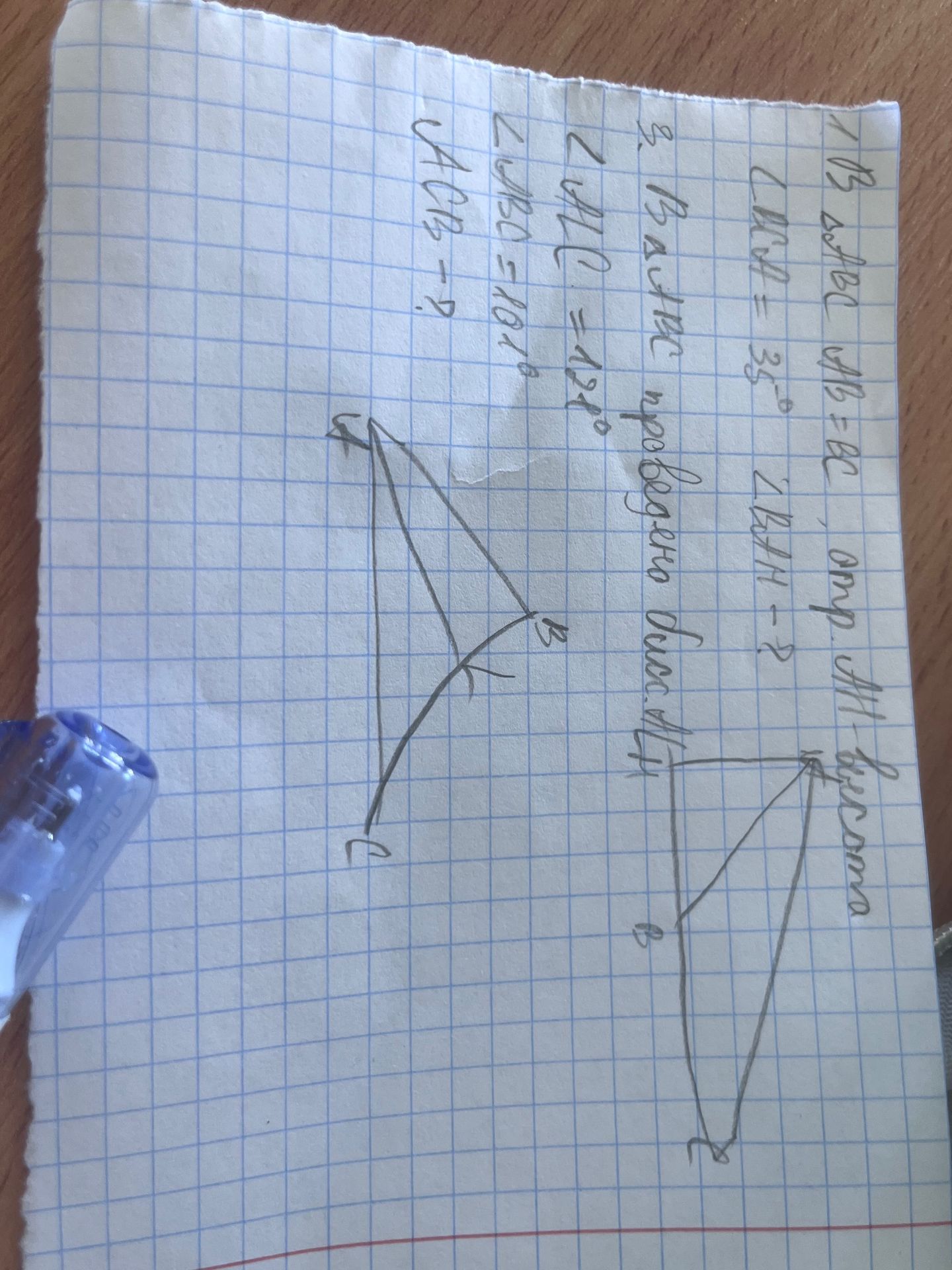 Фото задания: 1. В ΔABC AB = BC. Опр. АН — высота. ∠BAC = 35°. ∠ВАН = ? 2. В ΔABC проведено бисс. М. ∠ALC = 120°. ∠ABC = 101°. ∠ACB = ?