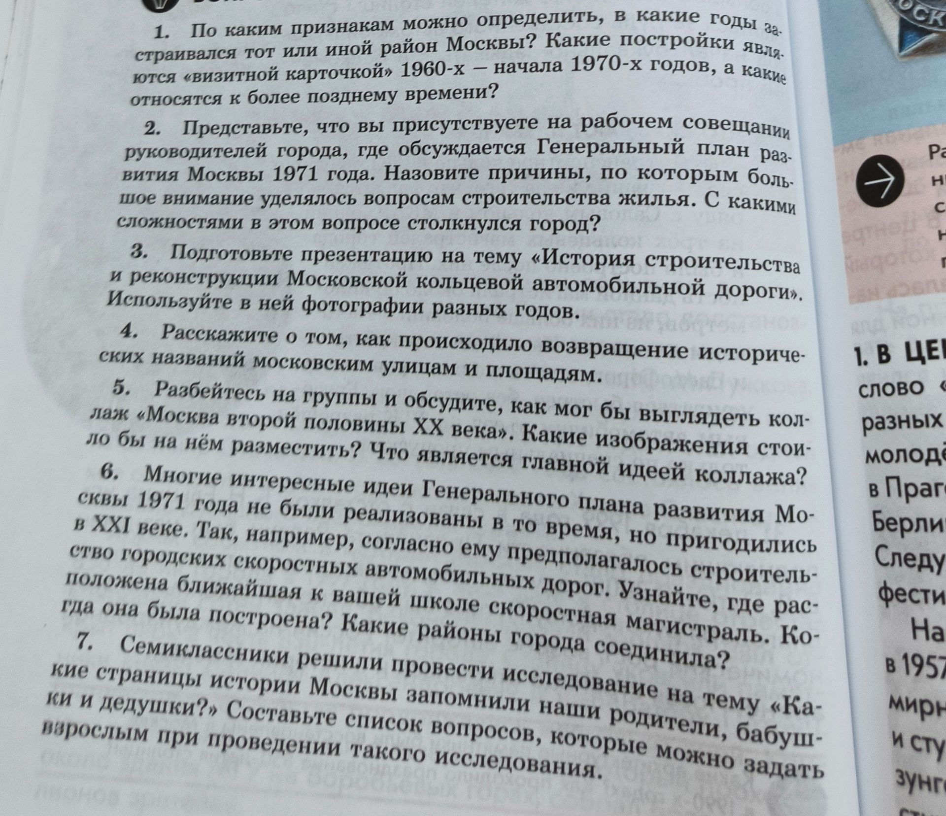 Фото задания: 7. Семиклассники решили провести исследование на тему «Ка- кие страницы истории Москвы запомнили наши родители, бабуш- ки и…