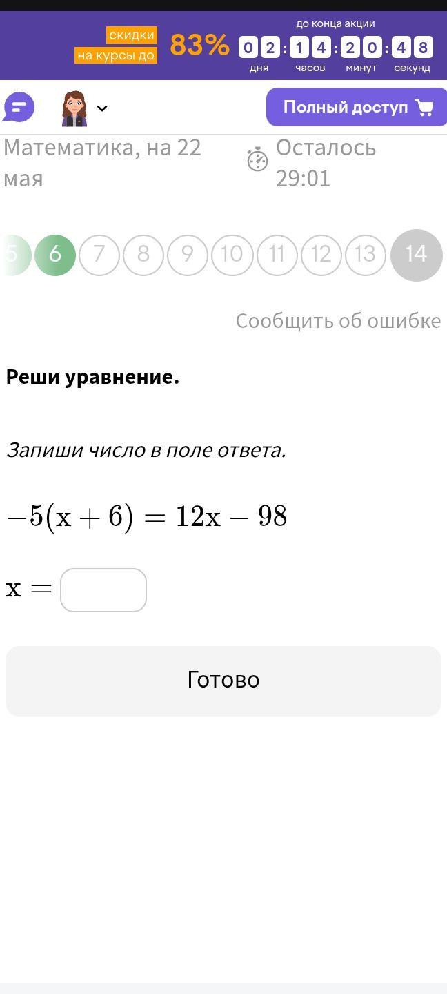 Фото задания: Реши уравнение: −5(x + 6) = 12x – 98