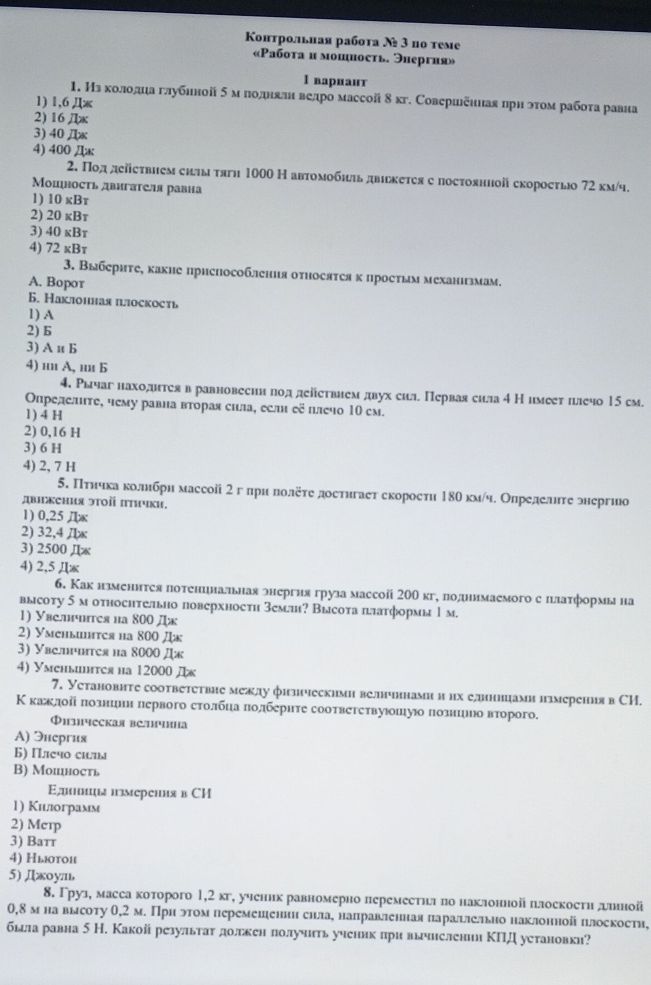 Фото задания: 3. Выберите, какие приспособления относятся к простым механизмам. А. Ворот Б. Наклонная плоскость 1) A 2) Б 3) А и Б 4) ни А,…