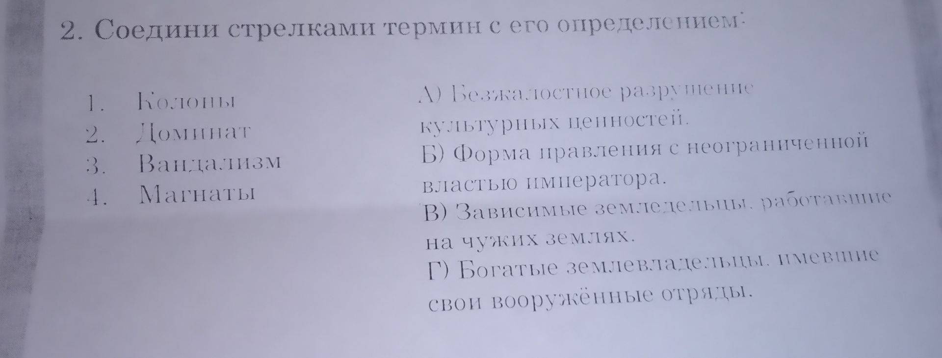 Фото задания: 2. Соедини стрелками термин с его определением: